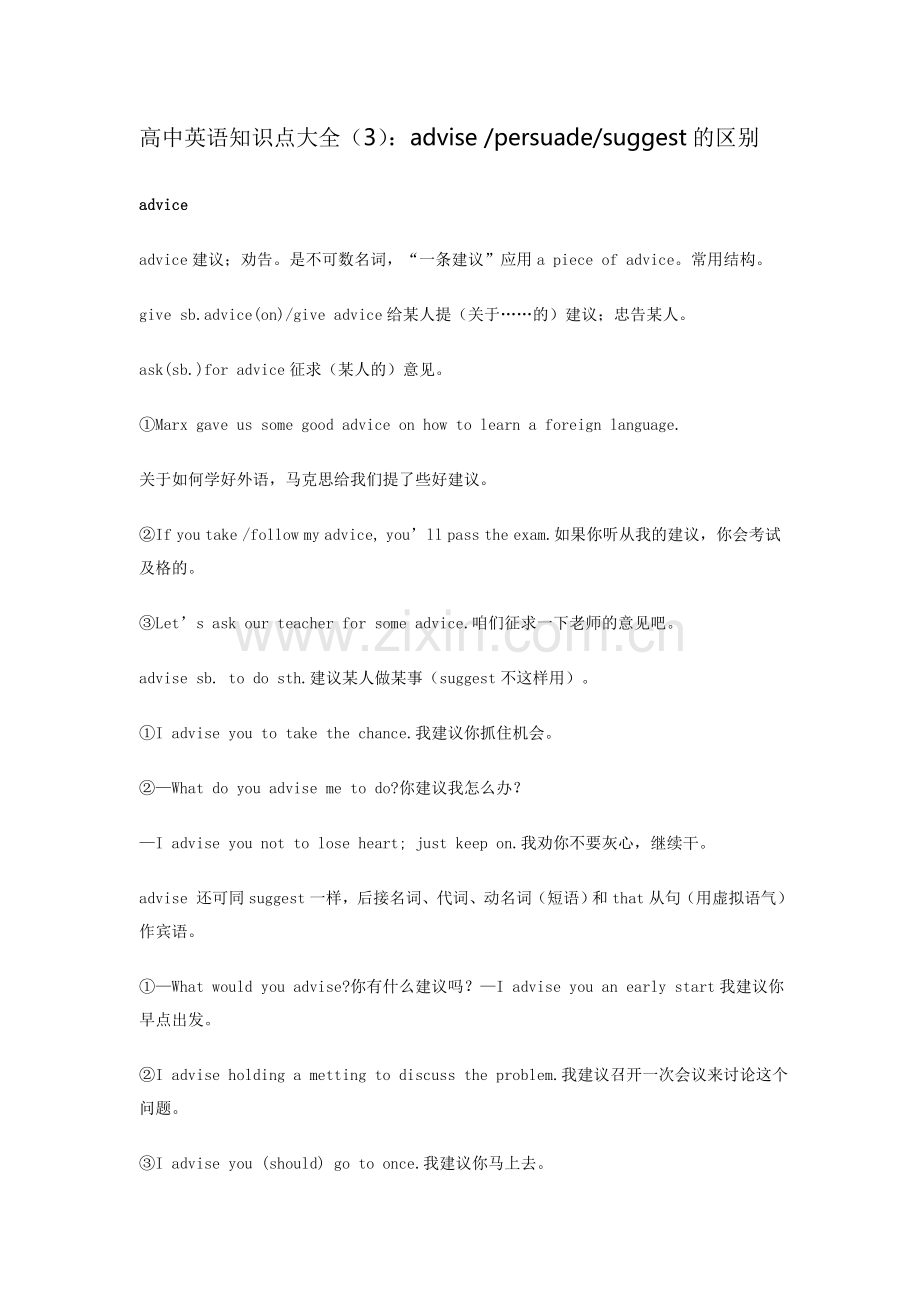advise-、persuade、suggest的区别.doc_第1页