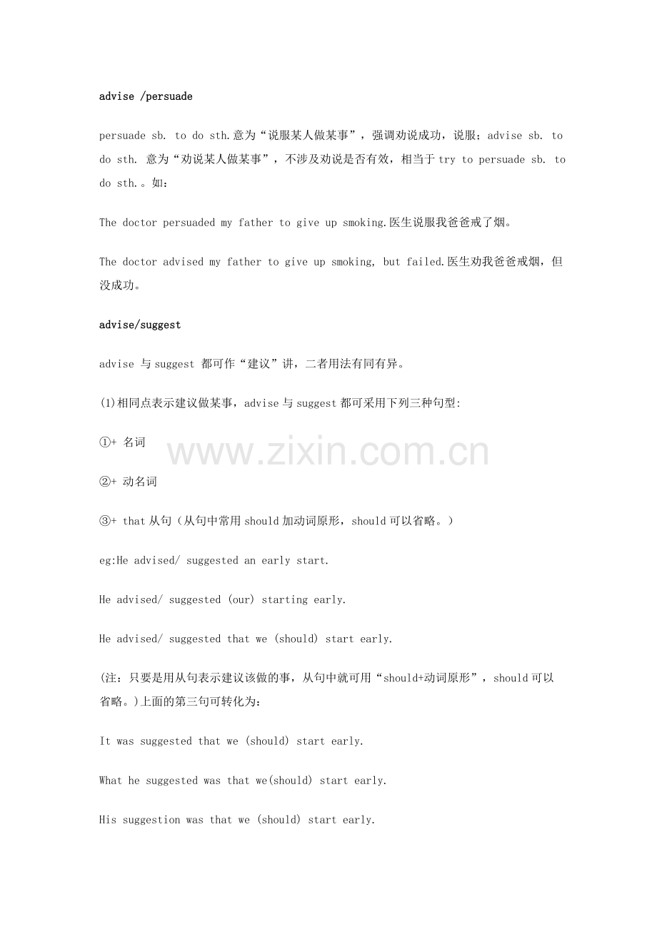 advise-、persuade、suggest的区别.doc_第2页