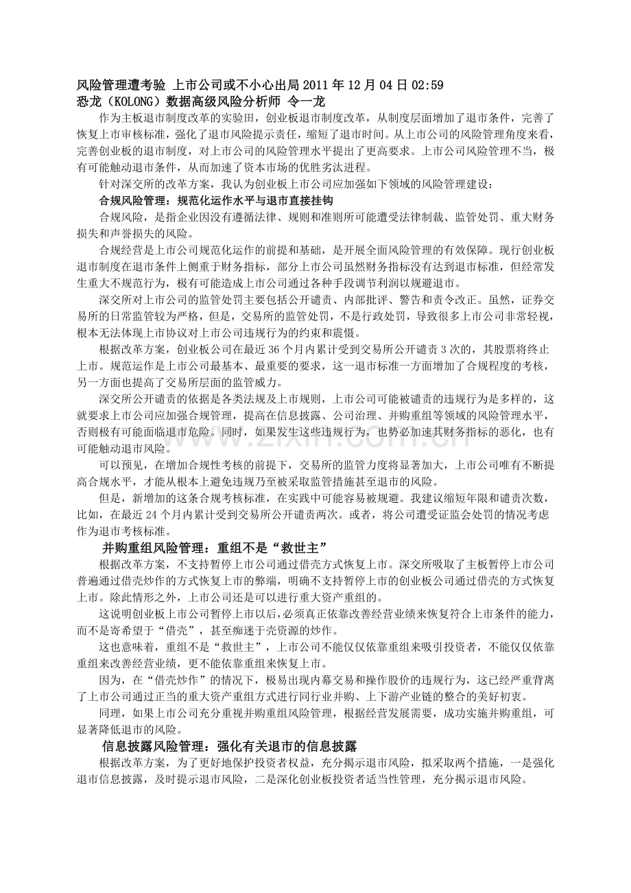 上市公司的风险管理.doc_第1页