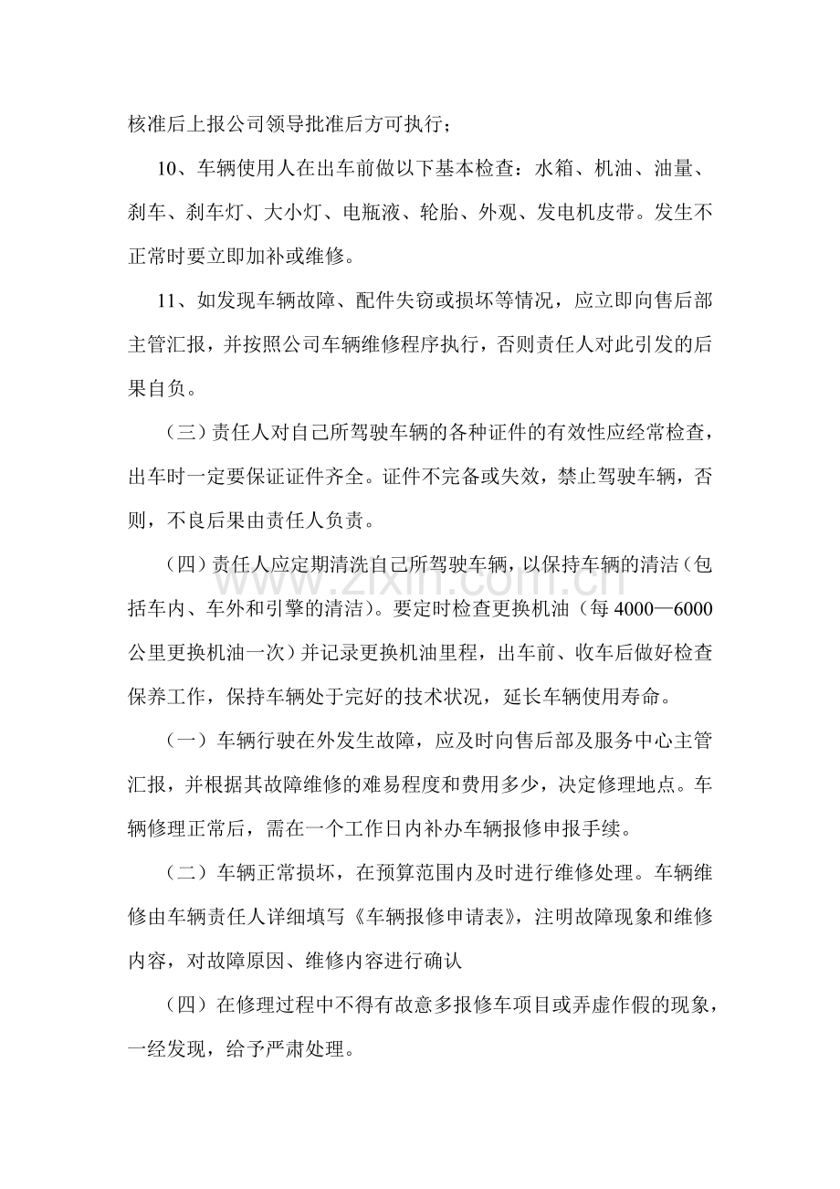 售后维护部车辆管理制度.doc_第2页