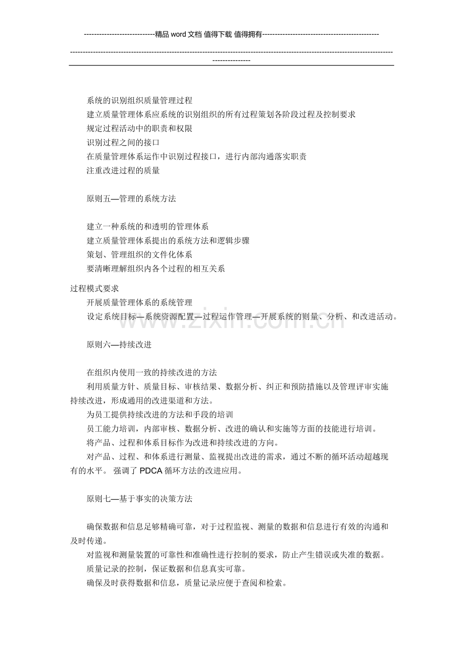 质量的八大原则.docx_第2页
