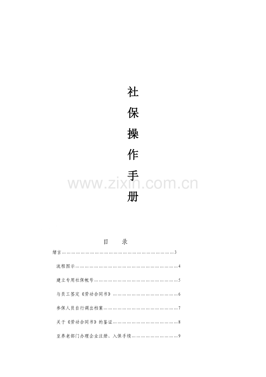 社保操作手册.doc_第1页