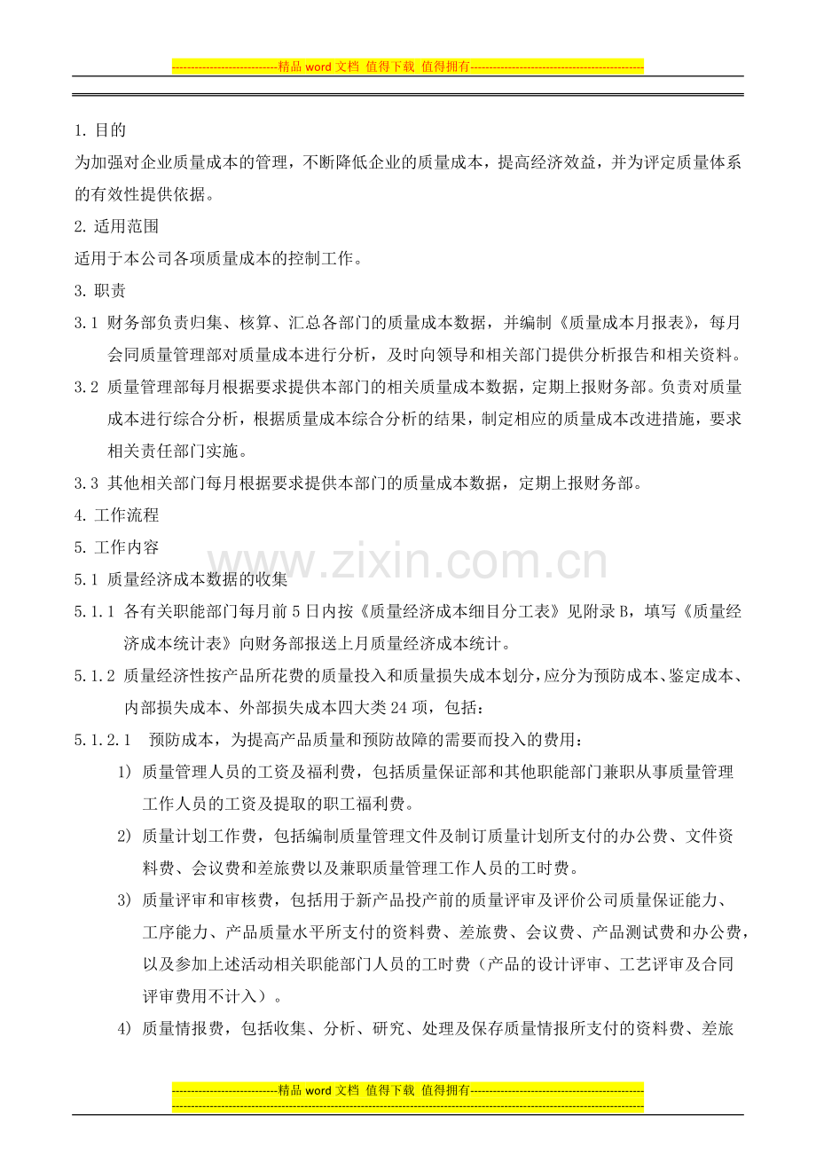质量经济性分析管理制度.docx_第1页