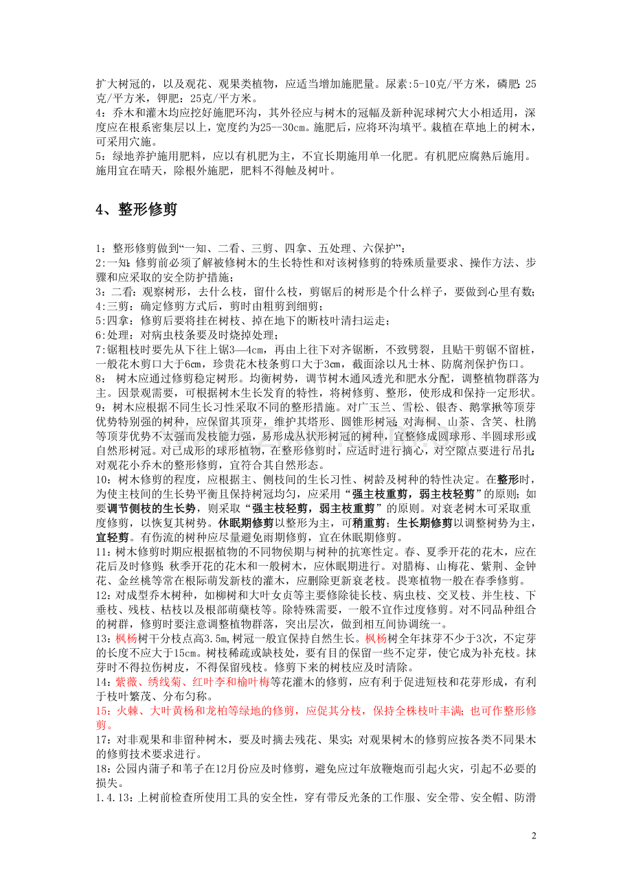 绿地养护方案.doc_第2页