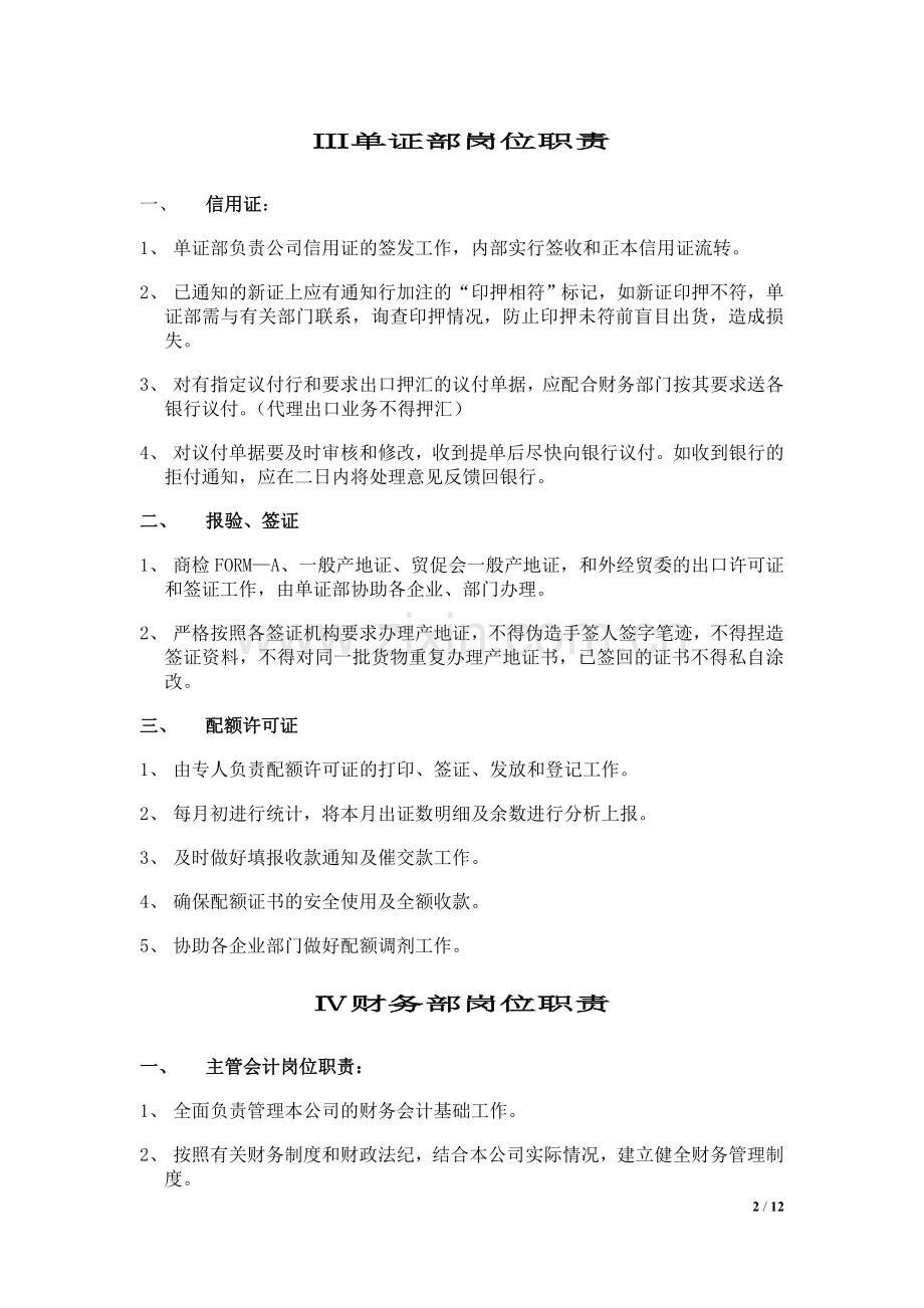 进出口企业岗位职责.doc_第2页