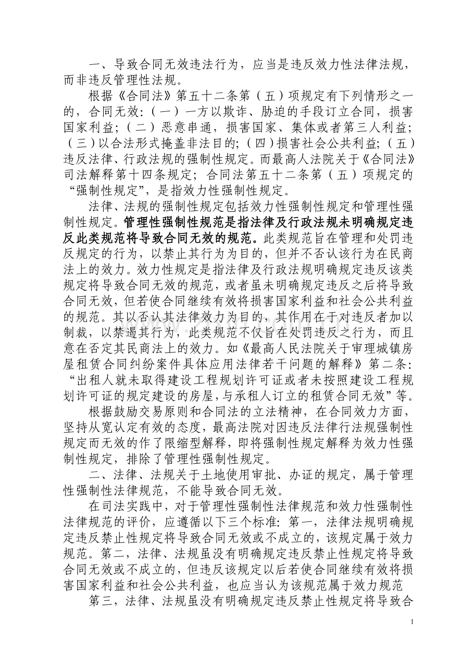 试论效力性规范与管理性规范的区分.doc_第1页