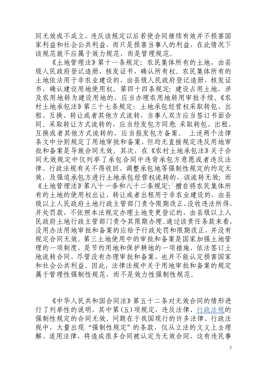 试论效力性规范与管理性规范的区分.doc_第2页
