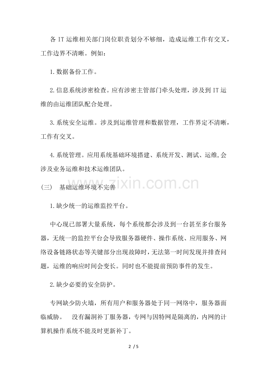 IT项目运维报告.docx_第2页