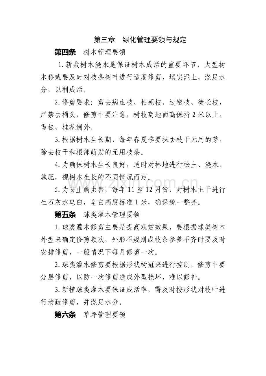 某公司环境绿化管理制度.doc_第2页