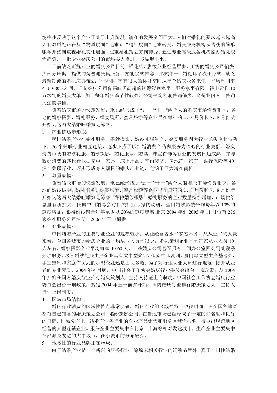 婚庆公司前景分析.doc_第2页