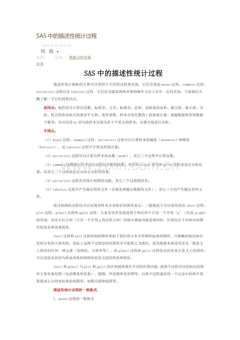 SAS中的描述性统计过程.doc_第1页