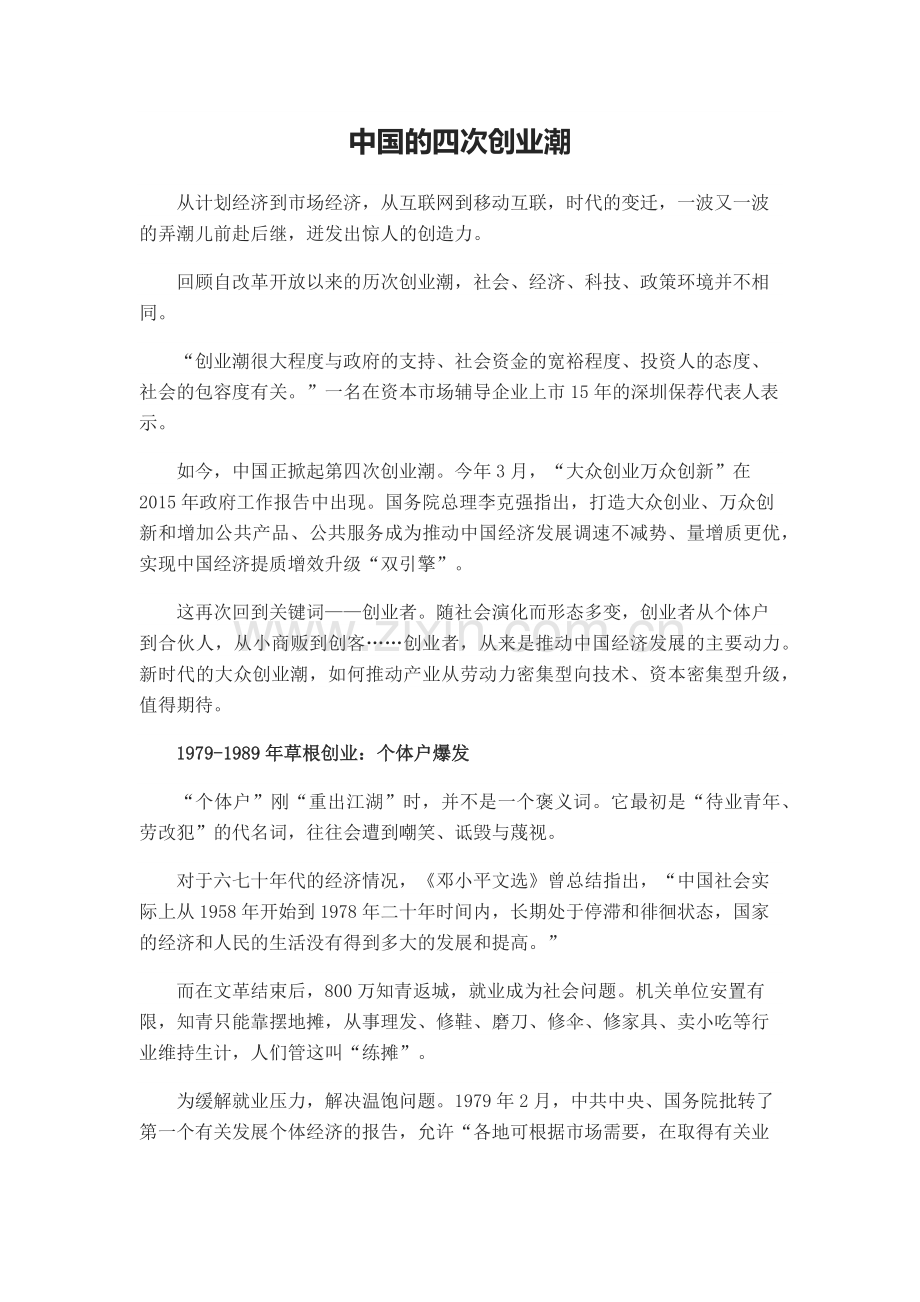 中国的四次创业潮.doc_第1页