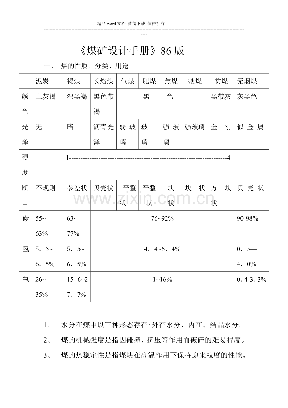 煤矿设计手册.doc_第1页