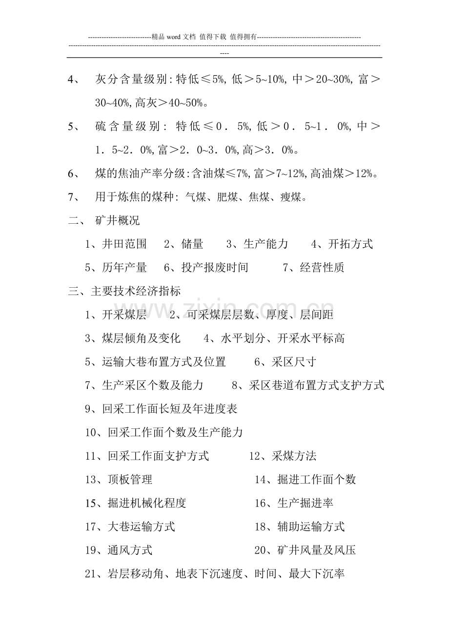 煤矿设计手册.doc_第2页