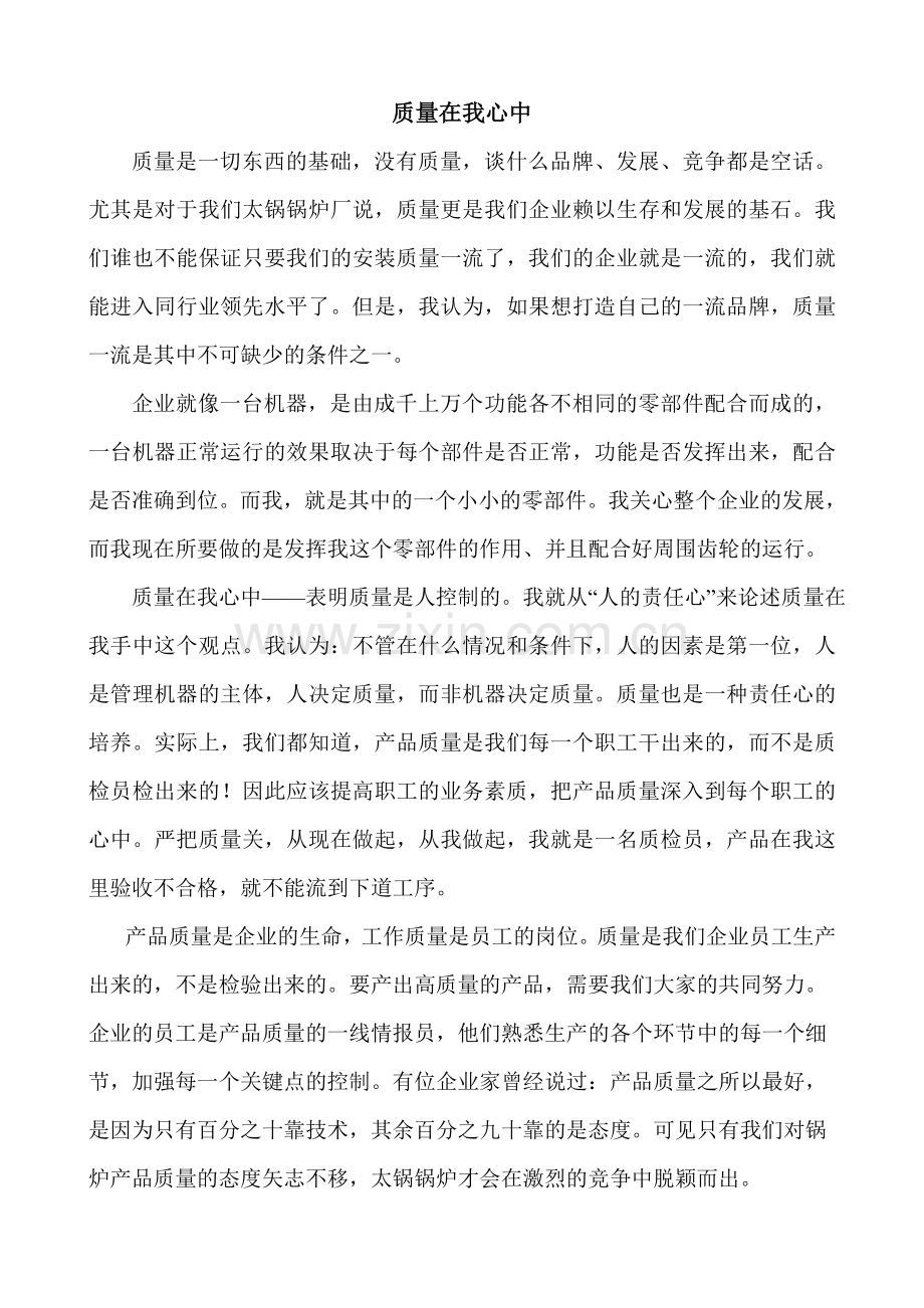 质量文章.doc_第1页