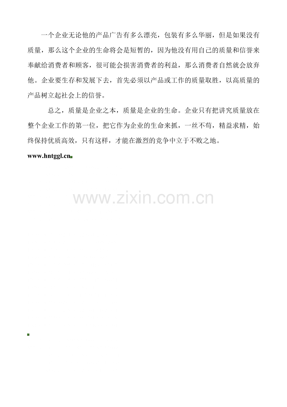 质量文章.doc_第2页