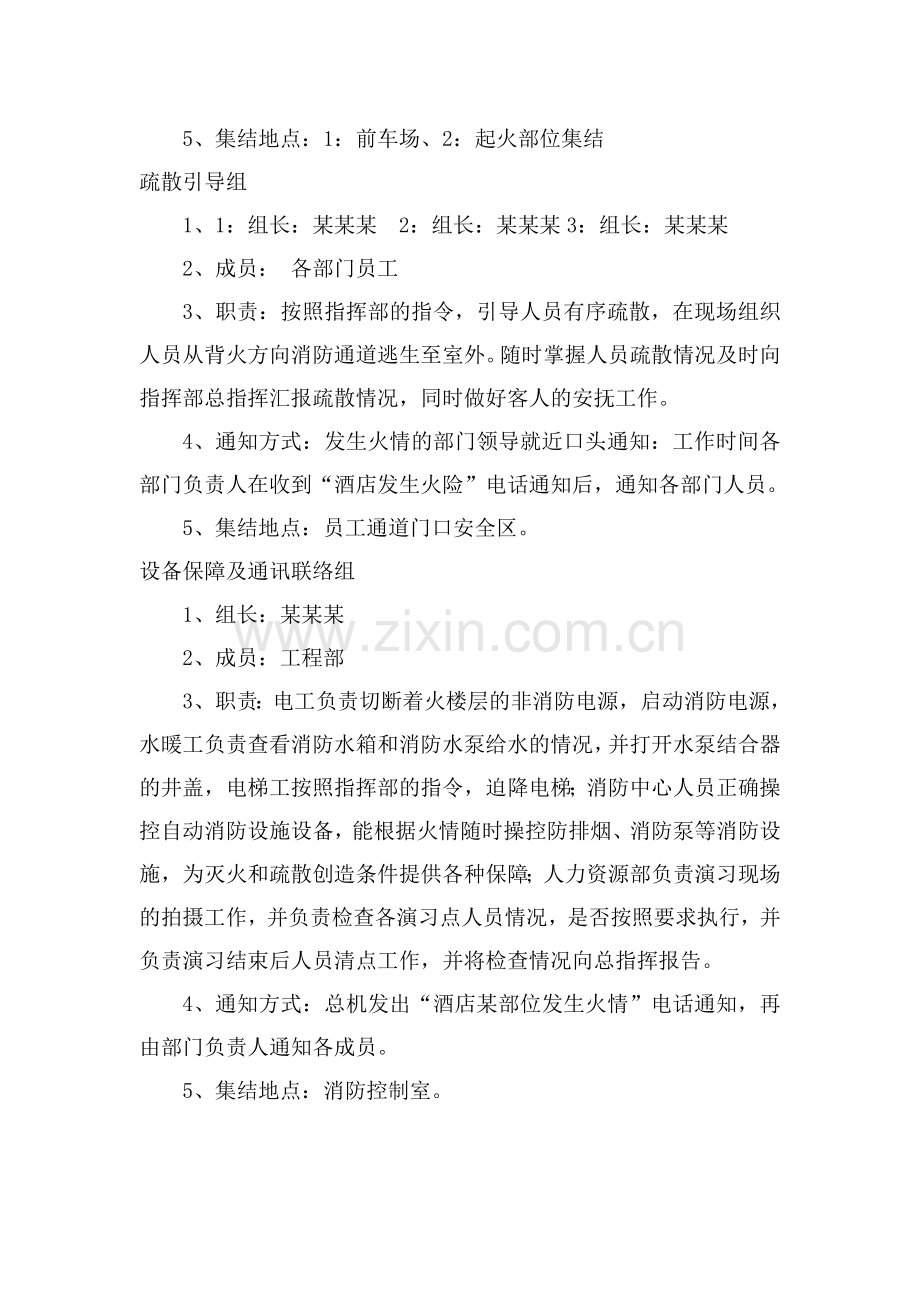 酒店-消防应急演练方案.doc_第2页