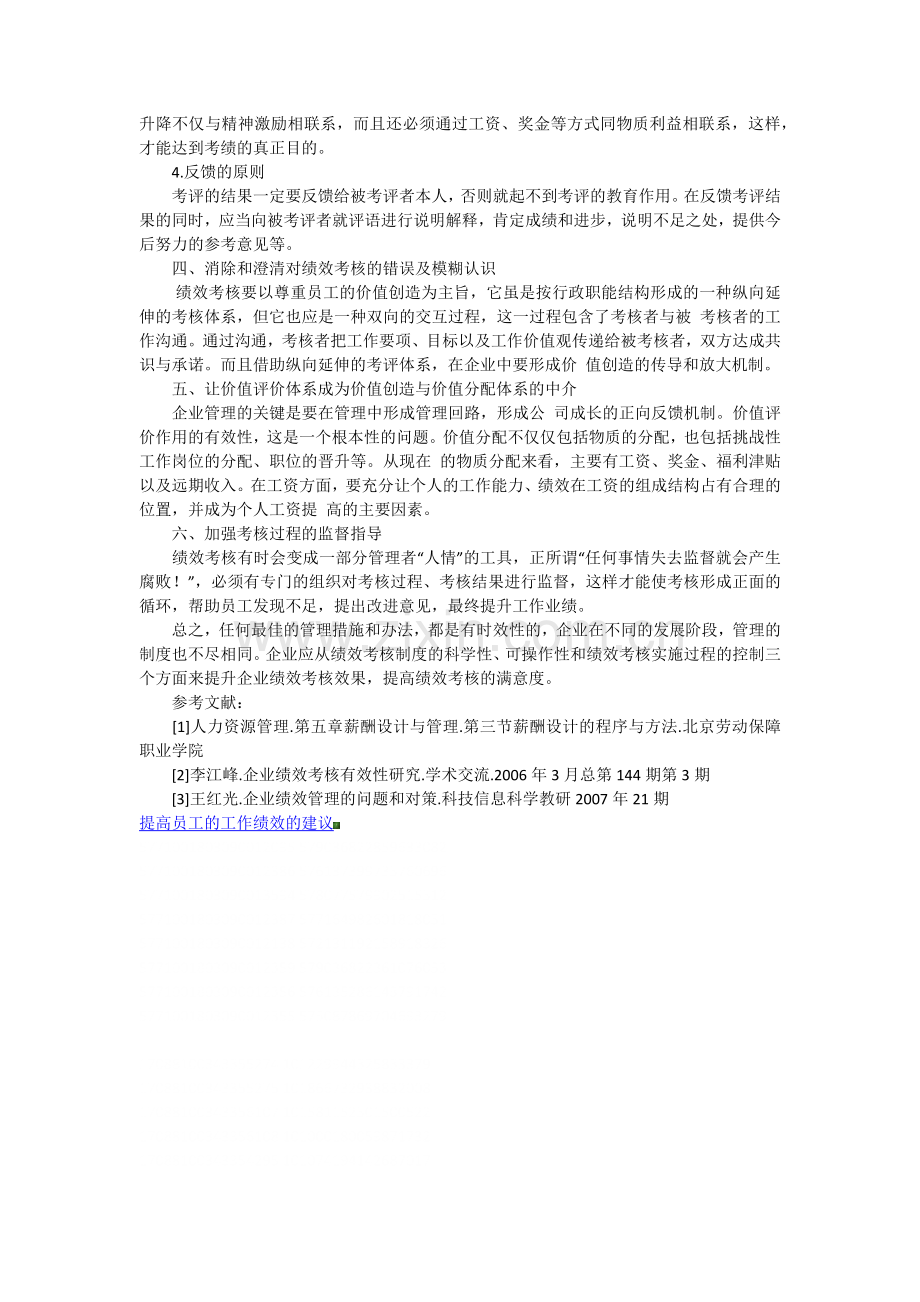 提高员工的工作绩效的建议.docx_第2页