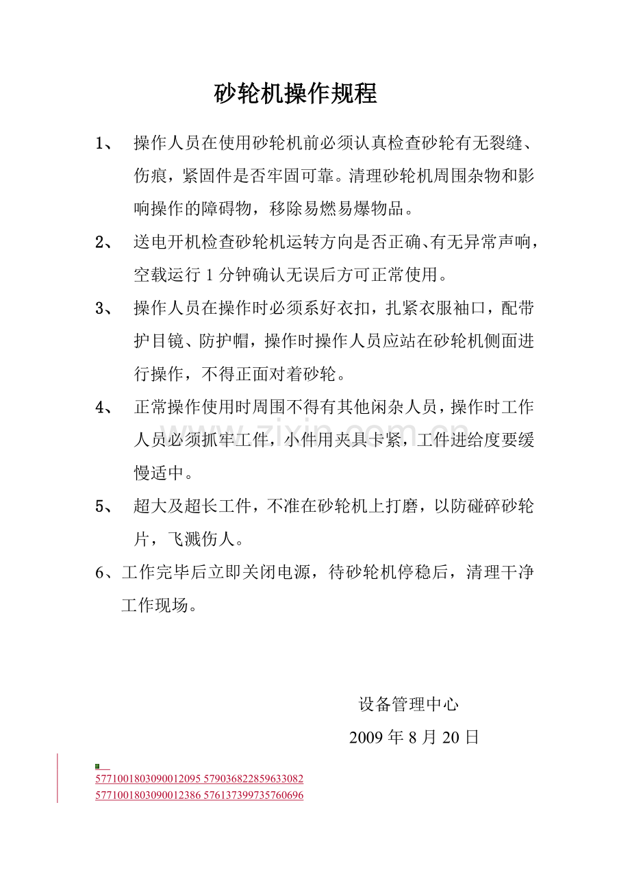 砂轮机管理制度及操作规程.doc_第2页
