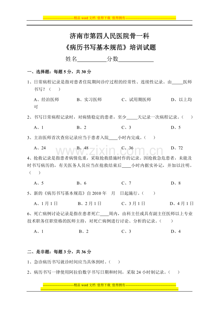 病历书写基本规范培训考核试卷..doc_第1页