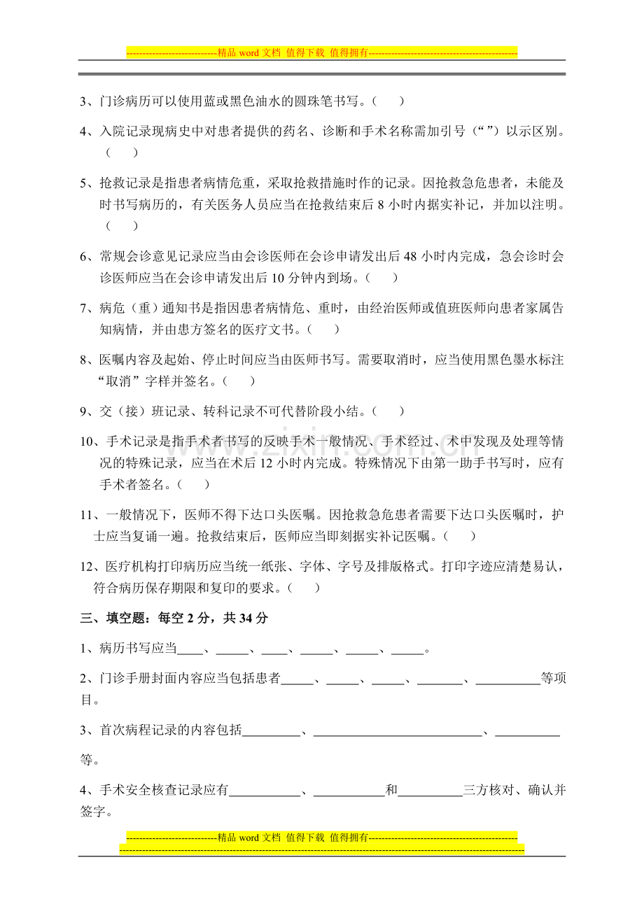 病历书写基本规范培训考核试卷..doc_第2页