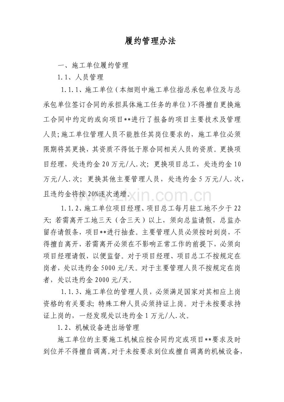 履约管理办法.docx_第1页