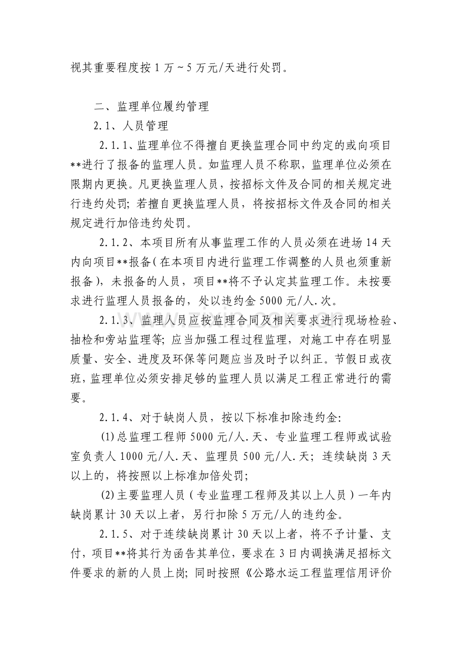 履约管理办法.docx_第2页