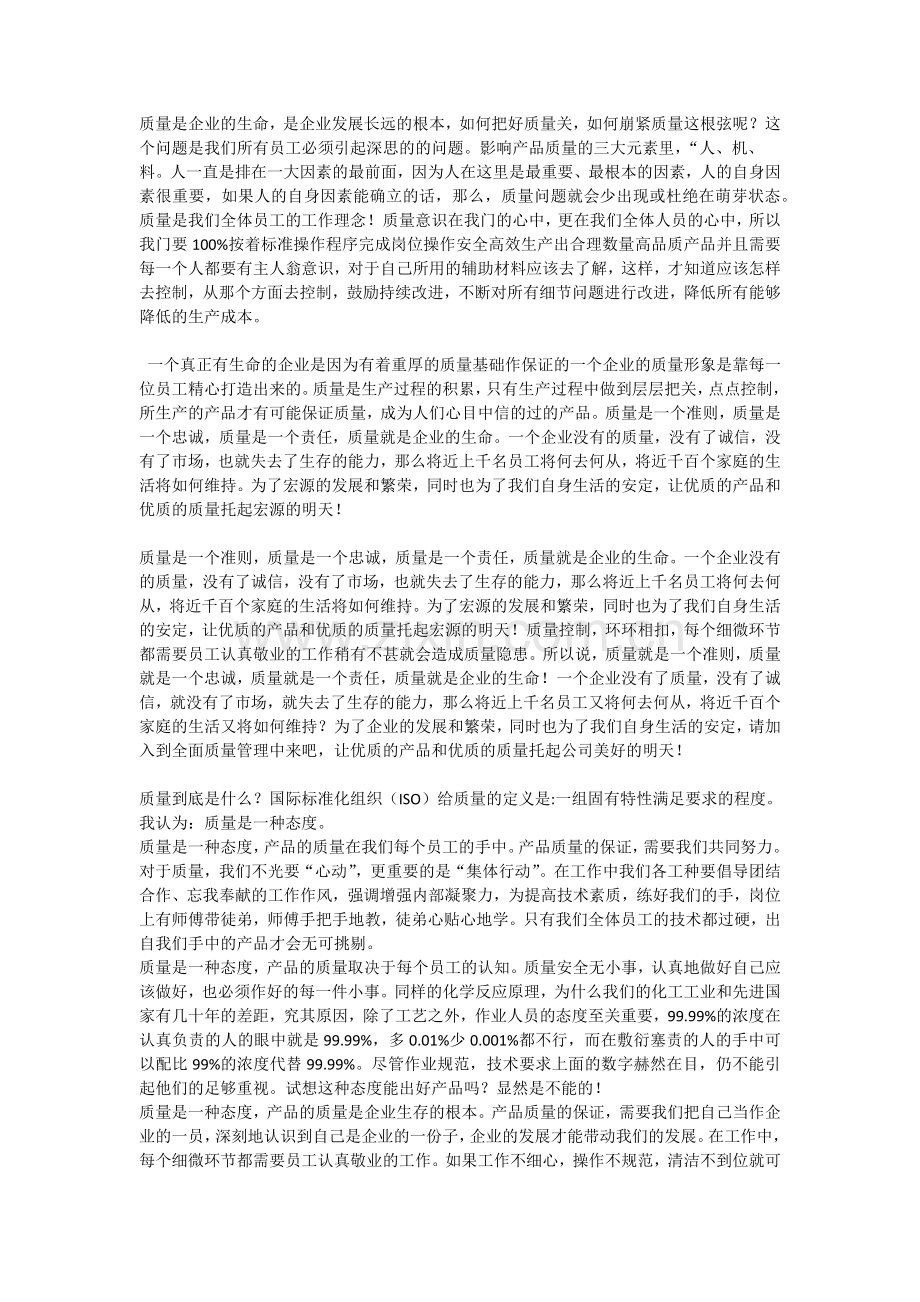 质量稿件.docx_第1页