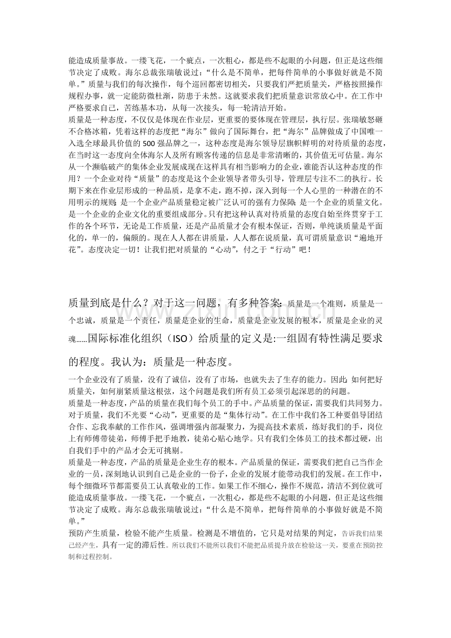 质量稿件.docx_第2页