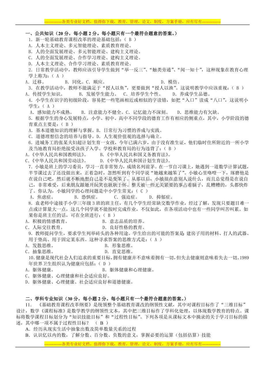 小学数学教师业务考试试卷及答案.doc_第1页