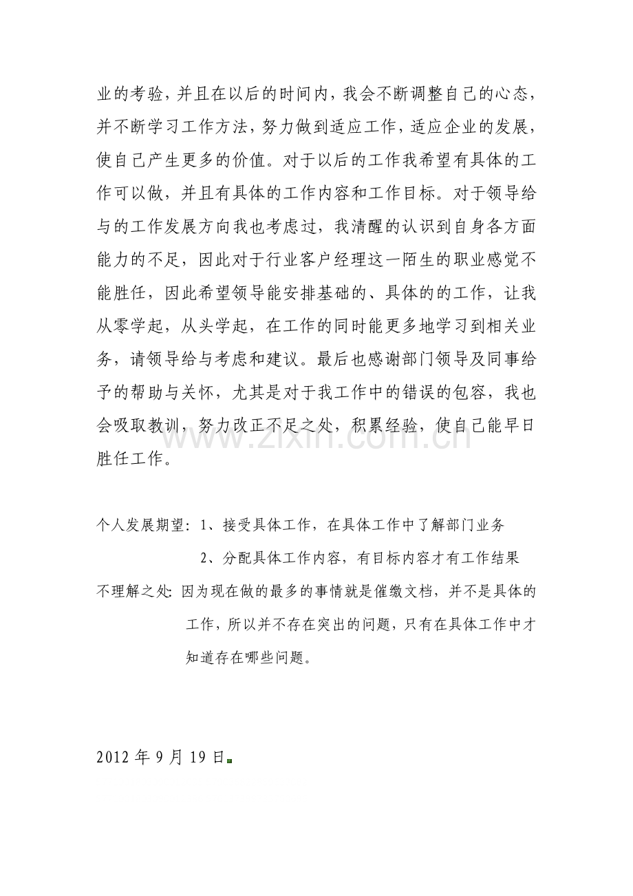 入职心得总结.docx_第2页
