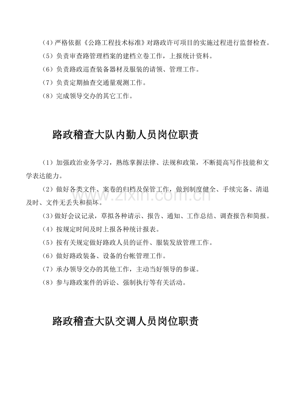 路政管理人员岗位职责.doc_第2页