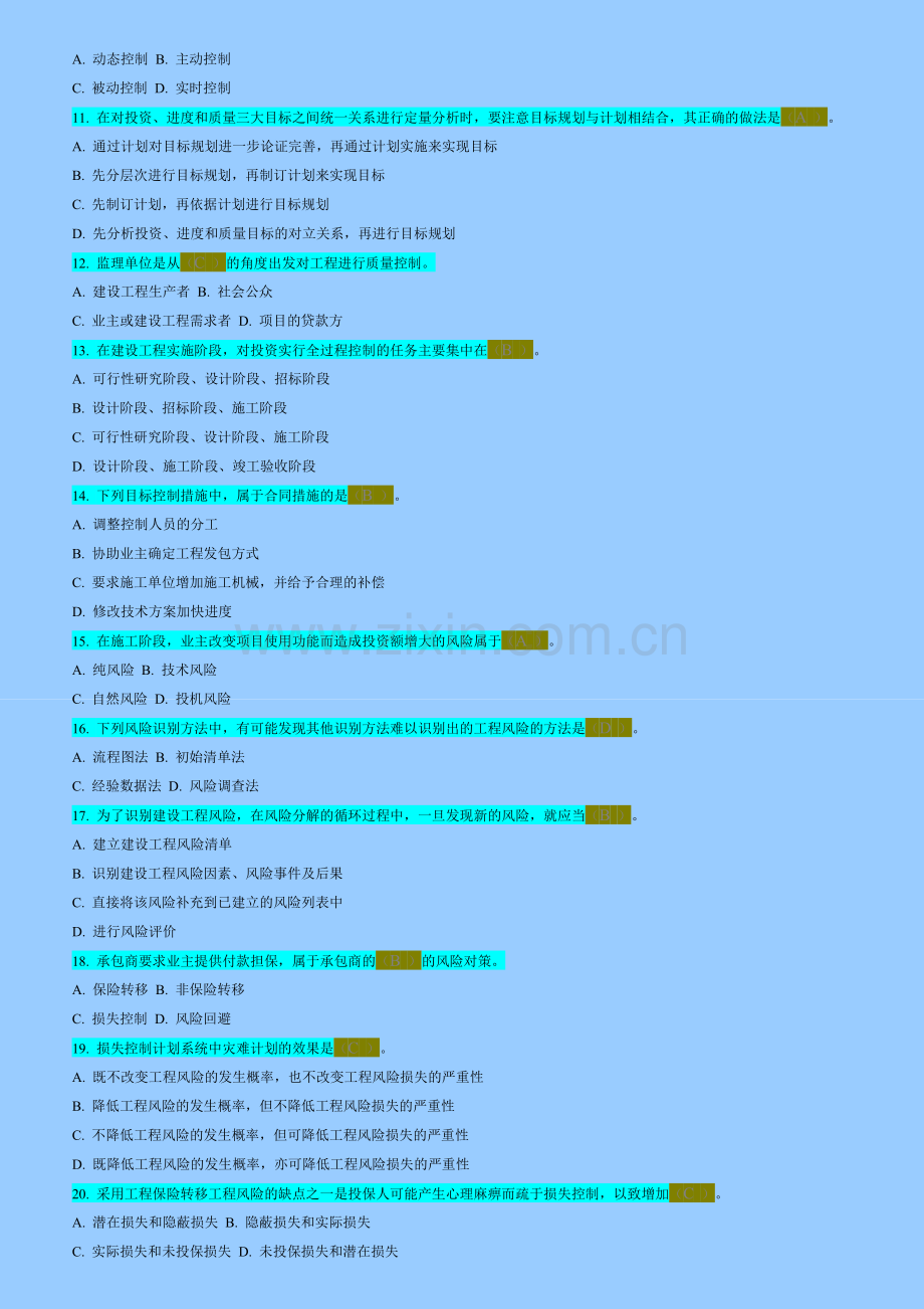 2007年监理工程师考试《理论与法规》试卷及答案.doc_第2页