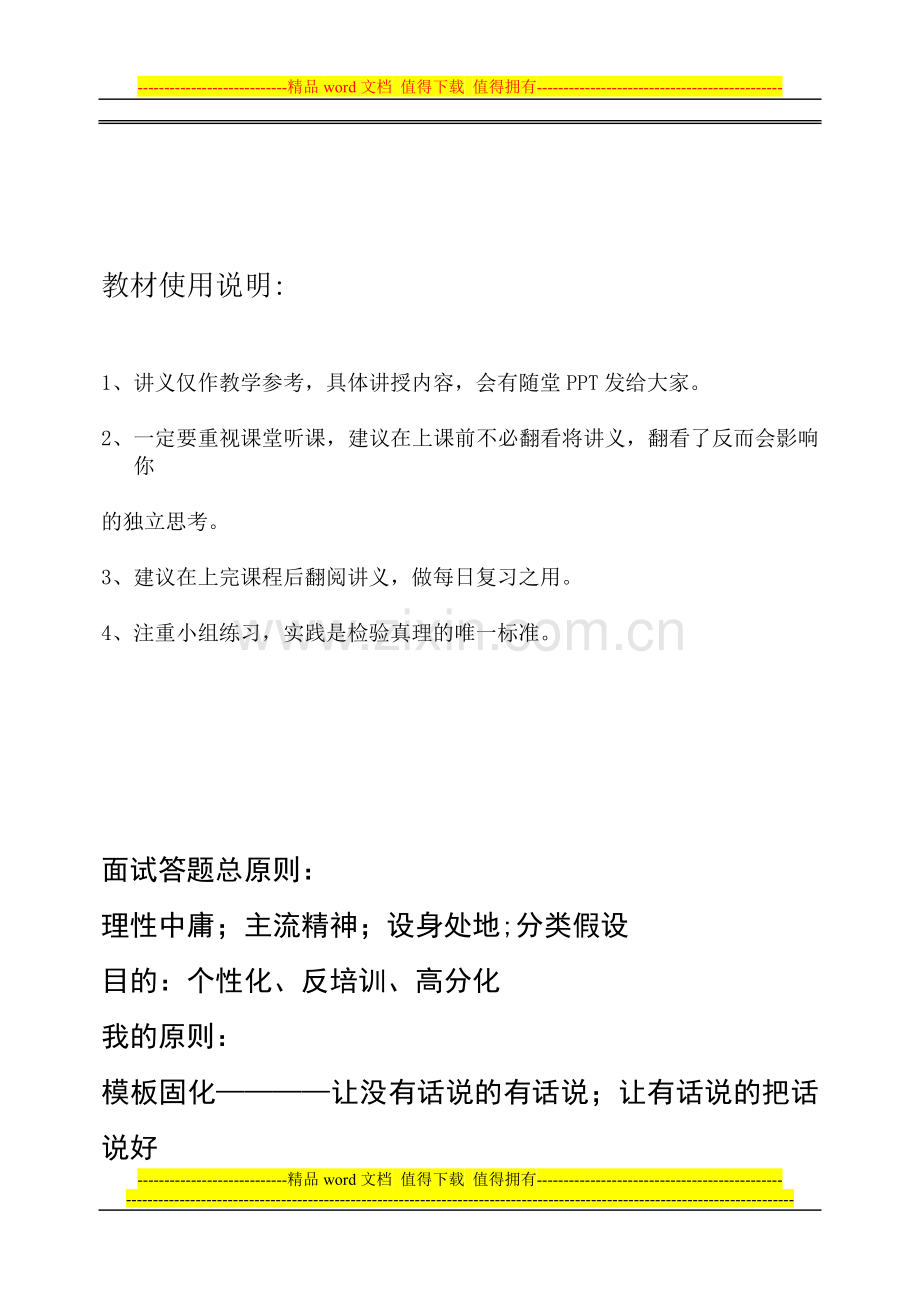 中公-华图公务员面试经典讲义总结.doc_第2页