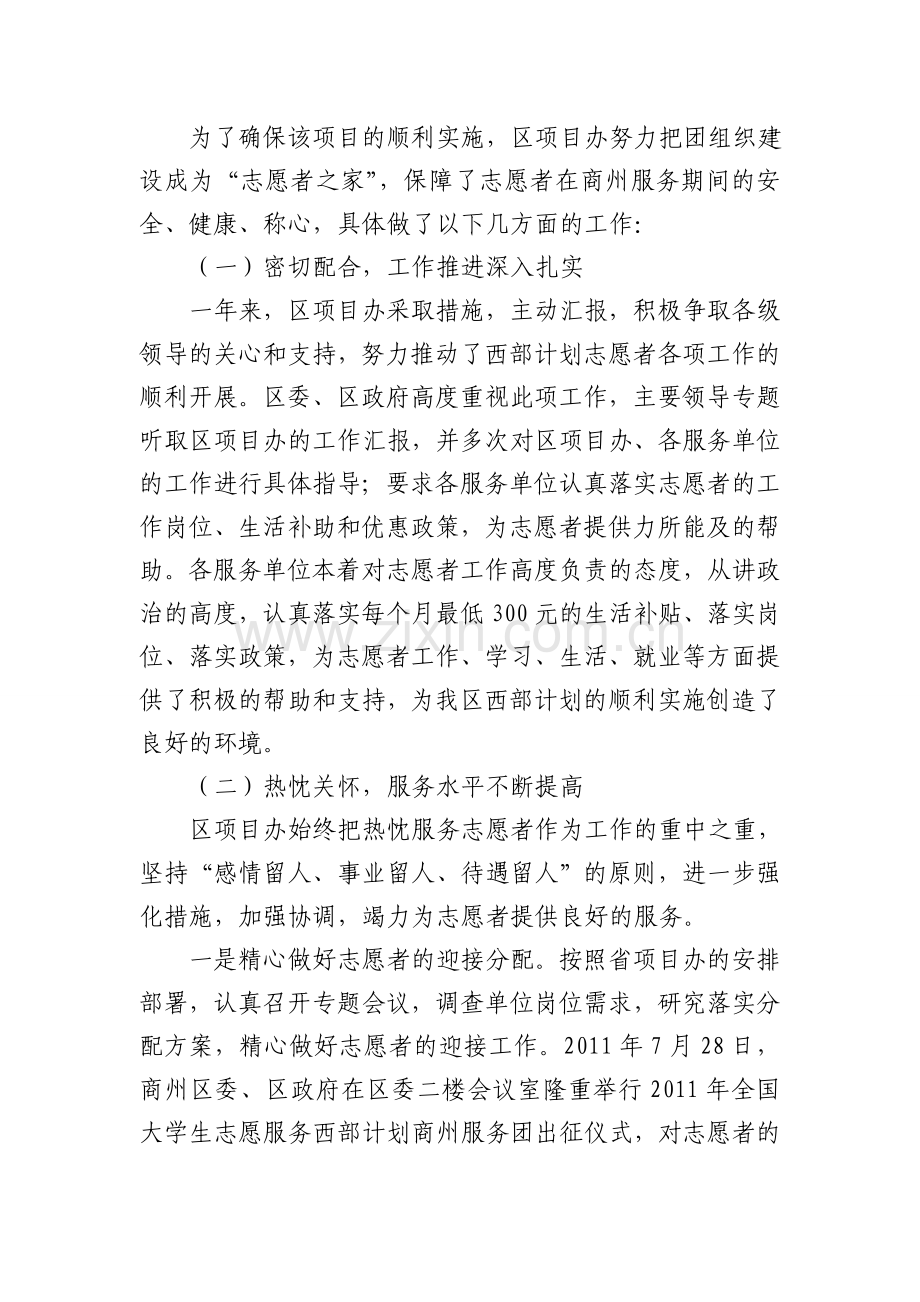 大学生志愿服务西部计划项目办公室工作总结.doc_第2页