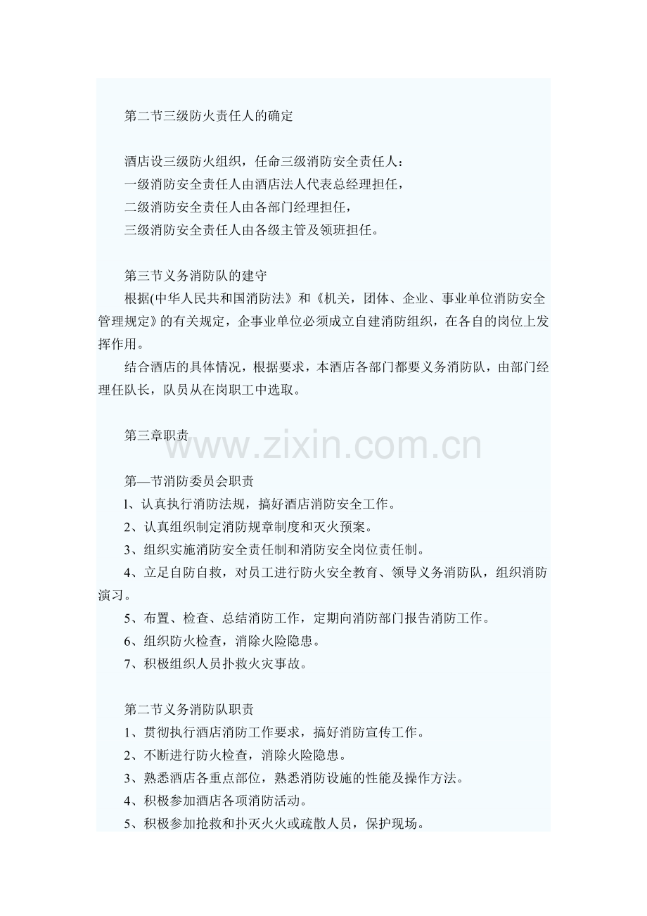 关于消防安全知识培训的重要意义.doc_第2页