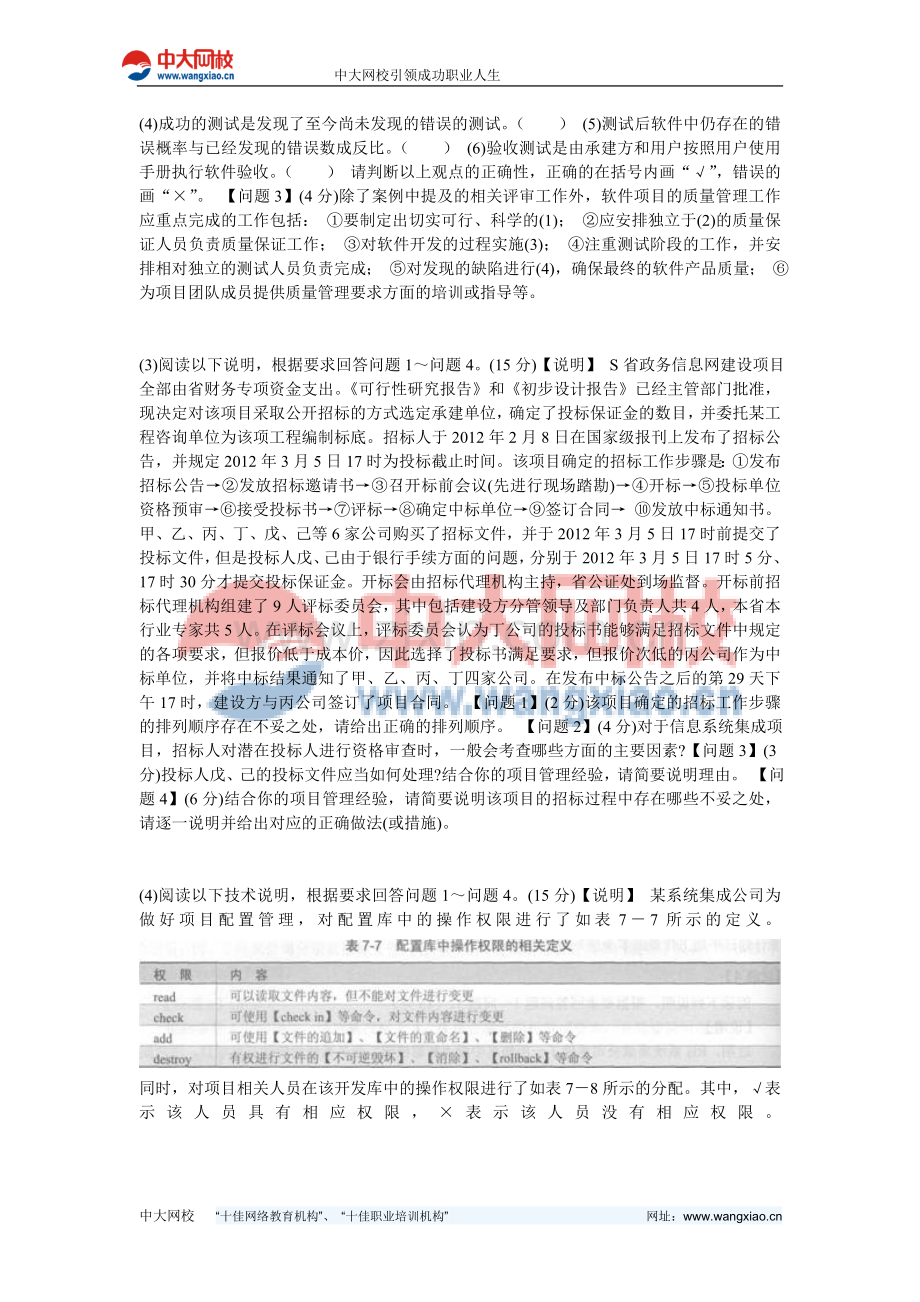 2012年软考系统集成项目管理工程师下午全真模拟试卷(一)-中大网校.doc_第2页