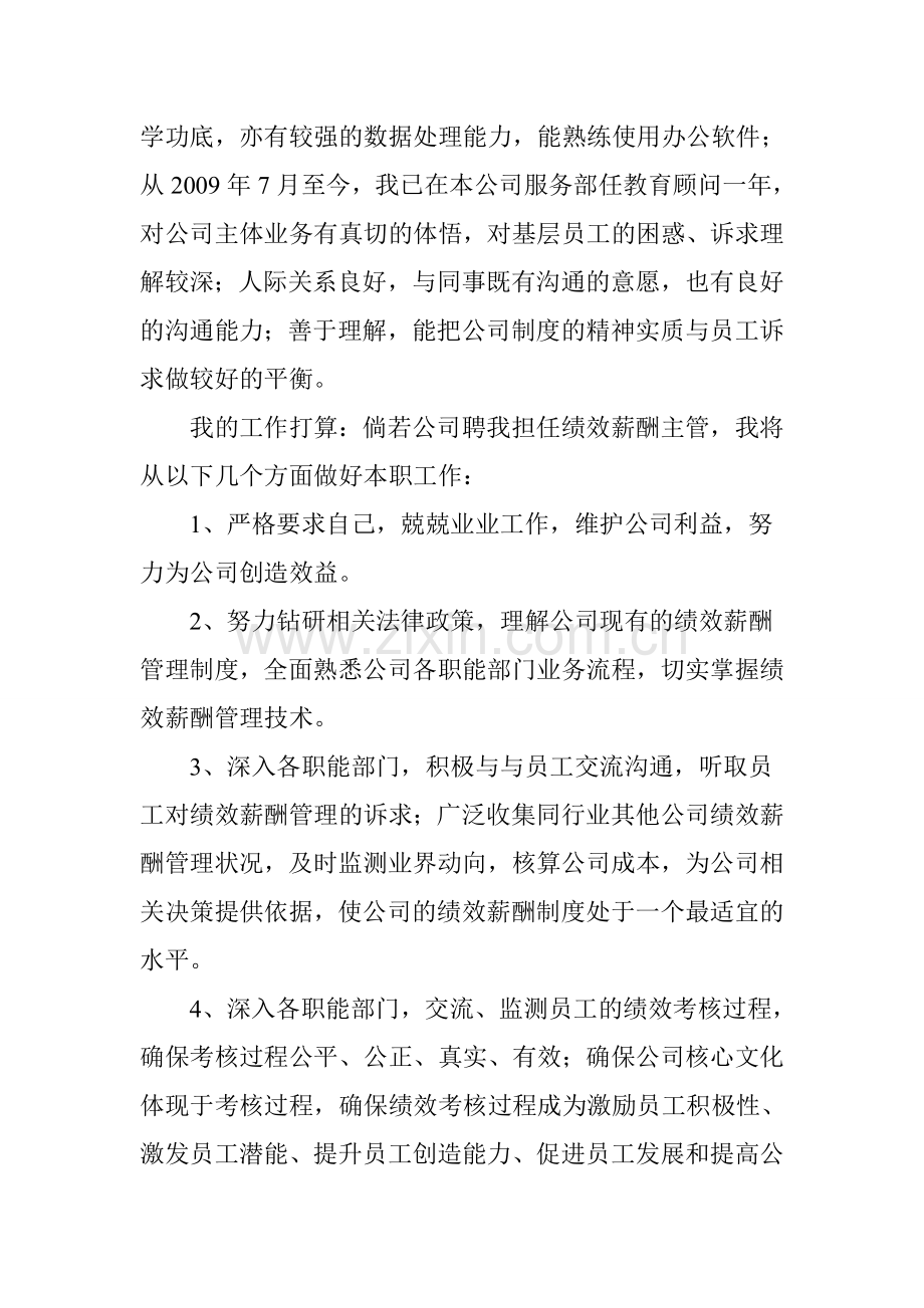绩效薪酬主管竞聘书.doc_第2页
