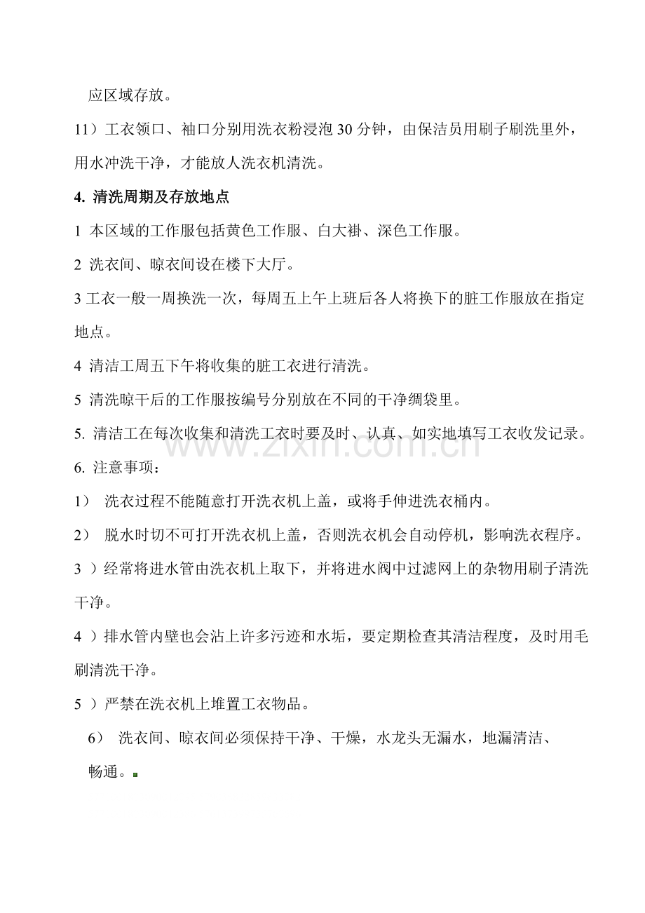 工衣管理制度以及清洗消毒规程.doc_第2页
