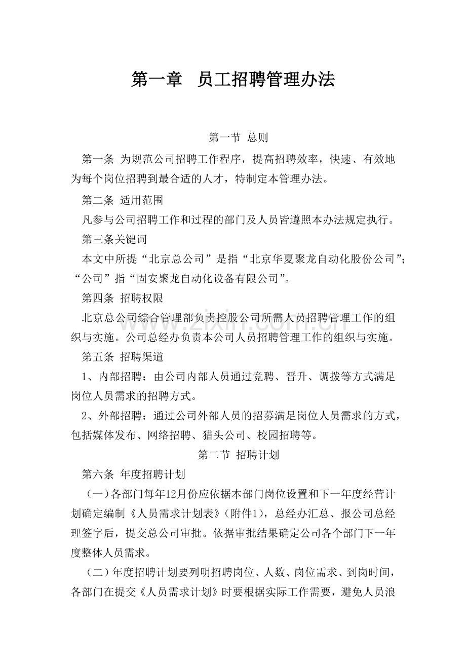 人事招聘--入职手续及流程.docx_第1页