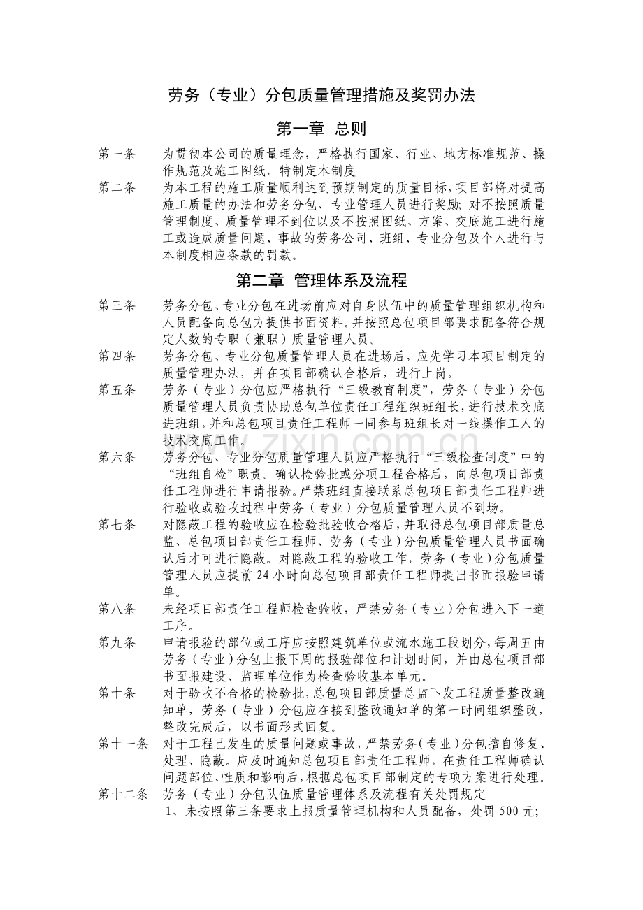 质量管理措施及奖罚制度.doc_第1页