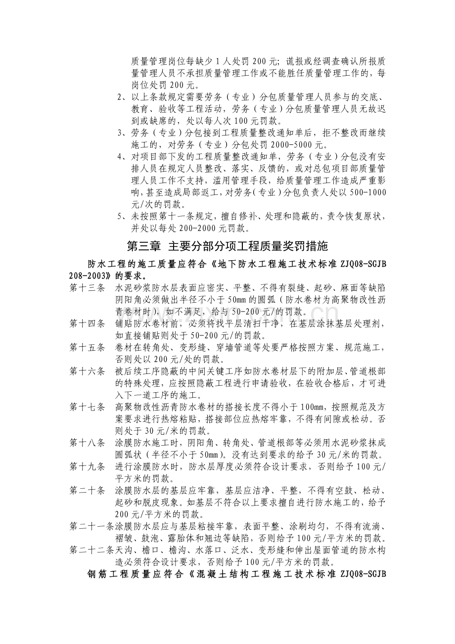 质量管理措施及奖罚制度.doc_第2页