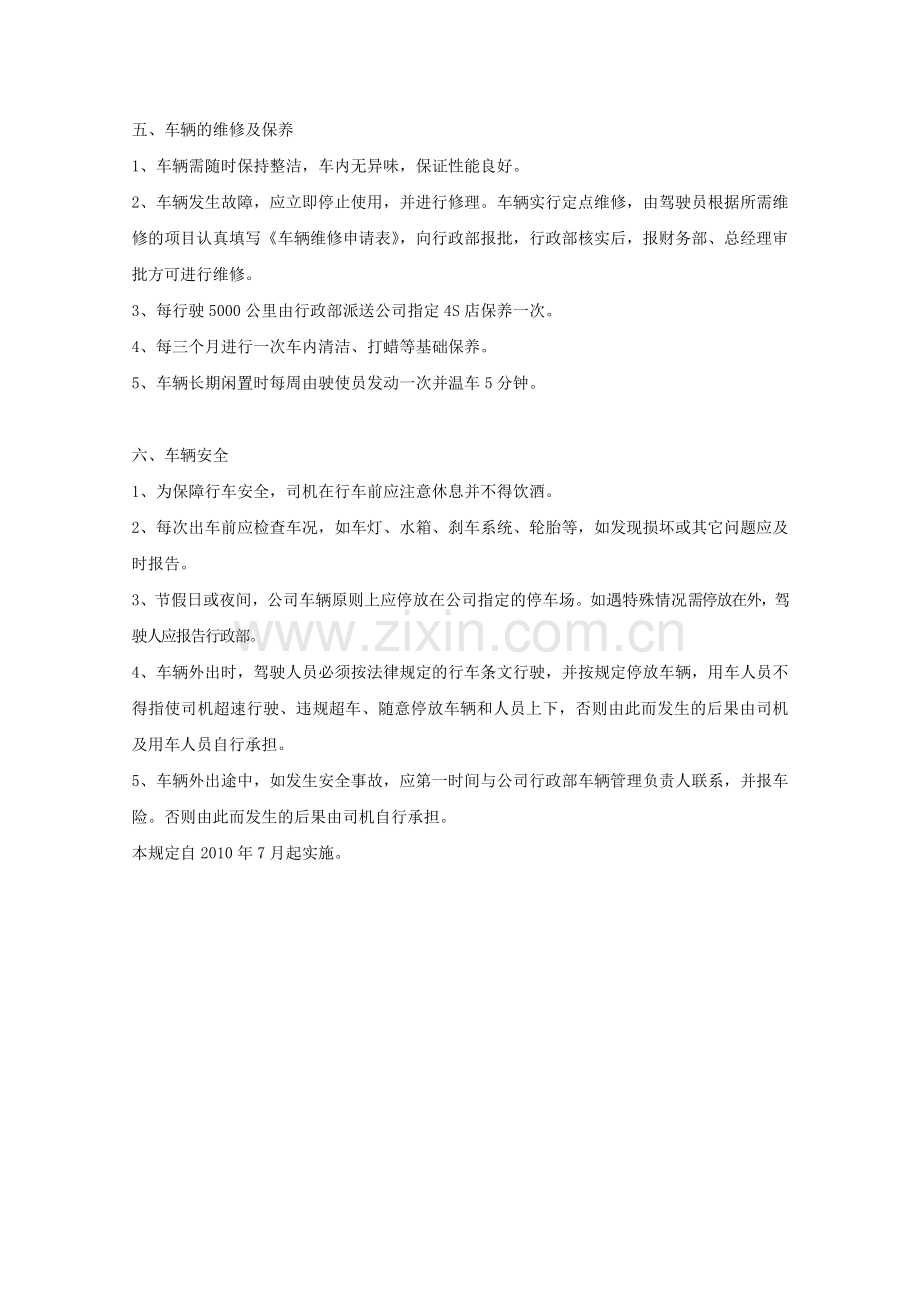 行政部车辆管理规定(全).doc_第2页