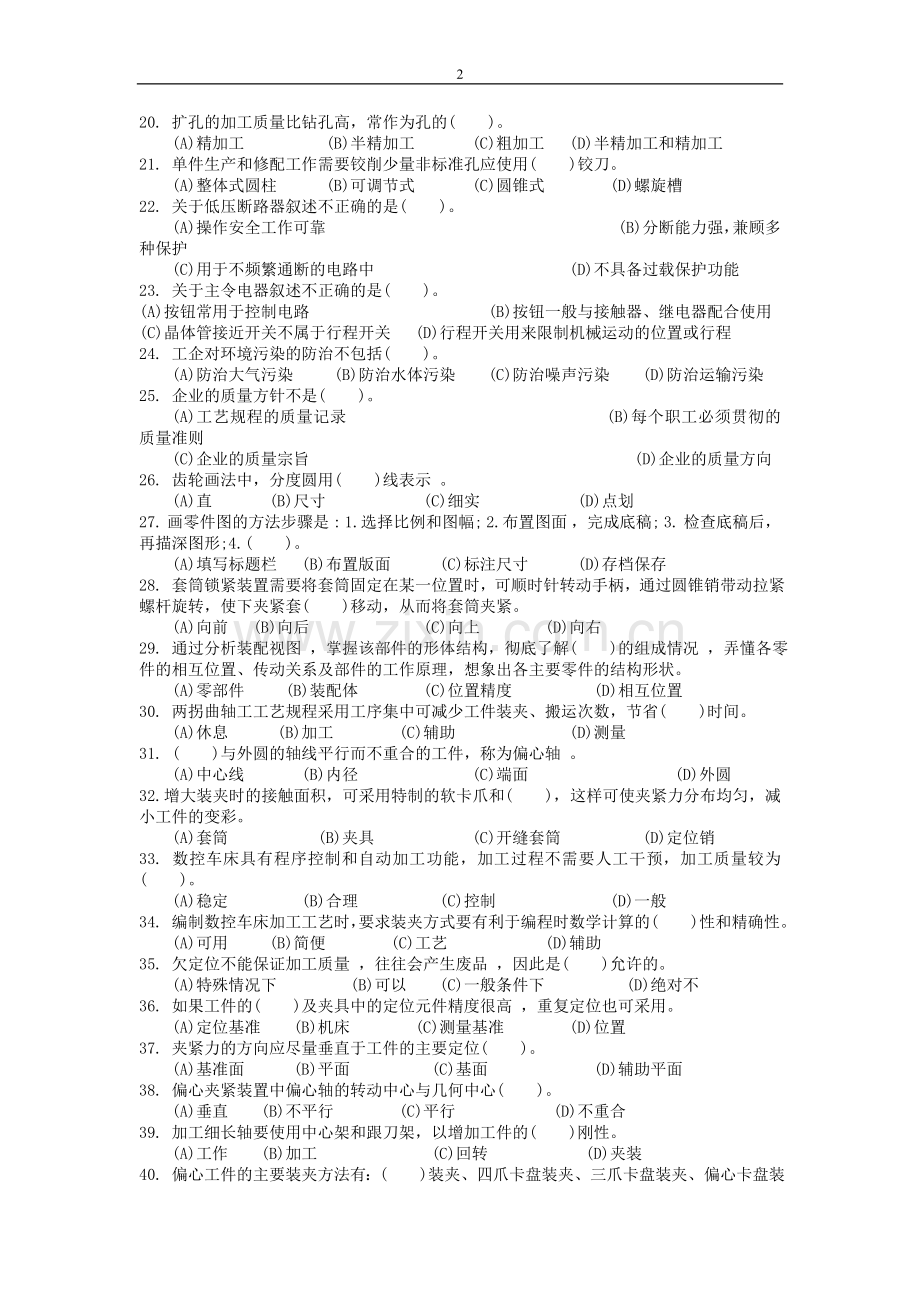 职业技能鉴定国家题库-车工(数控)中级理论知识试卷5.doc_第2页
