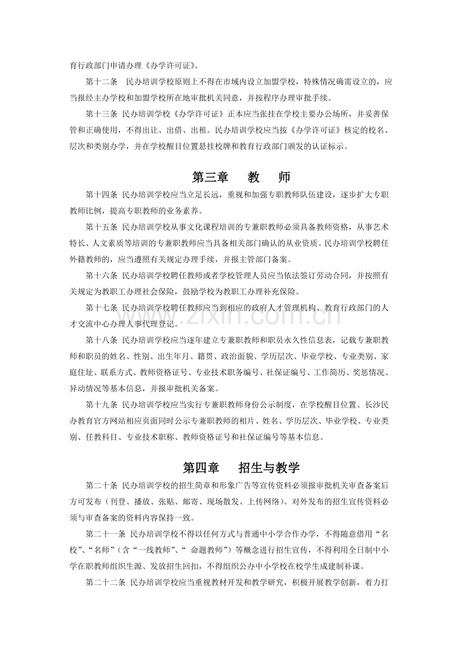 长沙市民办培训学校管理办法.doc_第2页