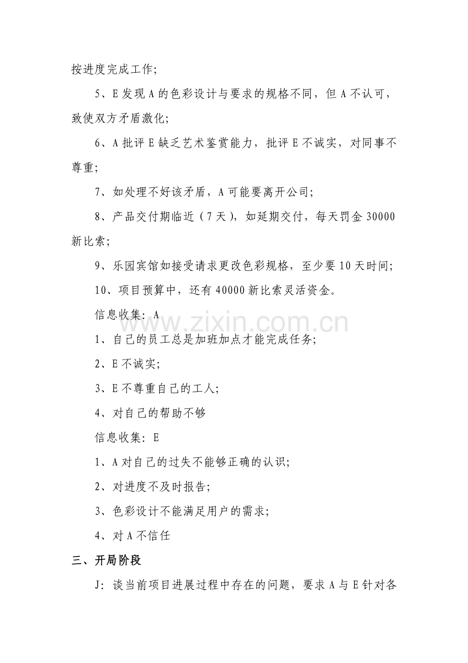乐园项目谈判报告.doc_第2页