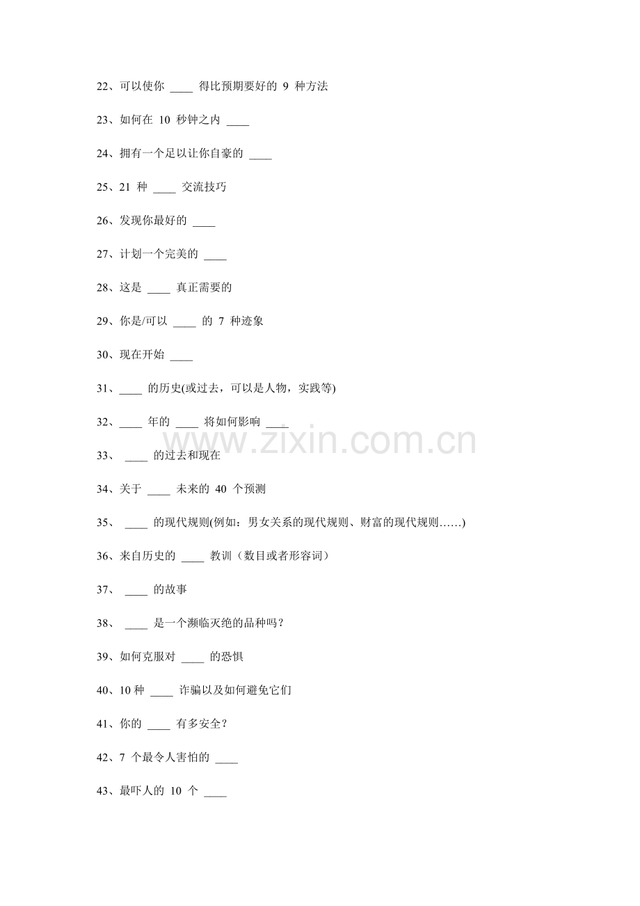 99个吸引人的网络营销标题模板.doc_第2页