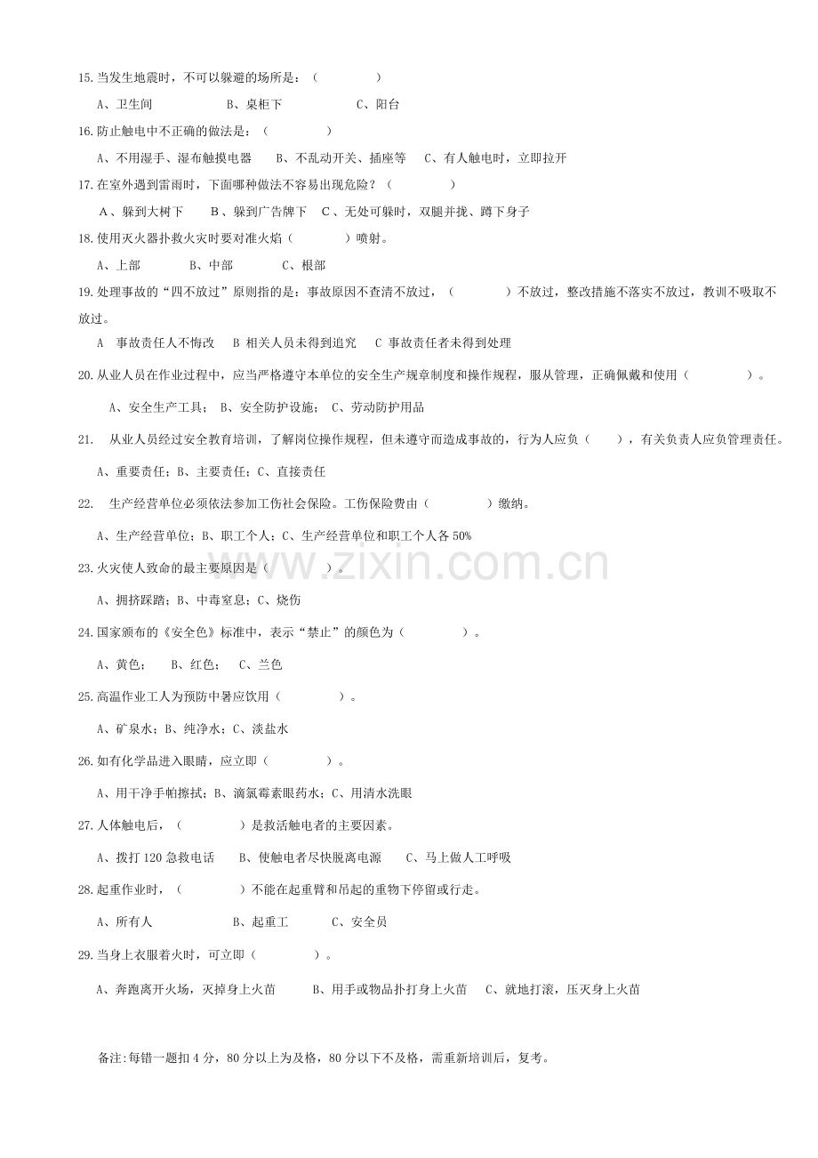 安全生产三级安全教育培训考试试卷.doc_第2页