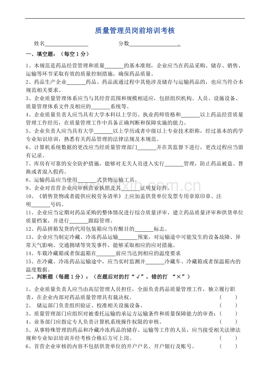 质管部质管员岗前培训考试试题及答案.docx_第1页