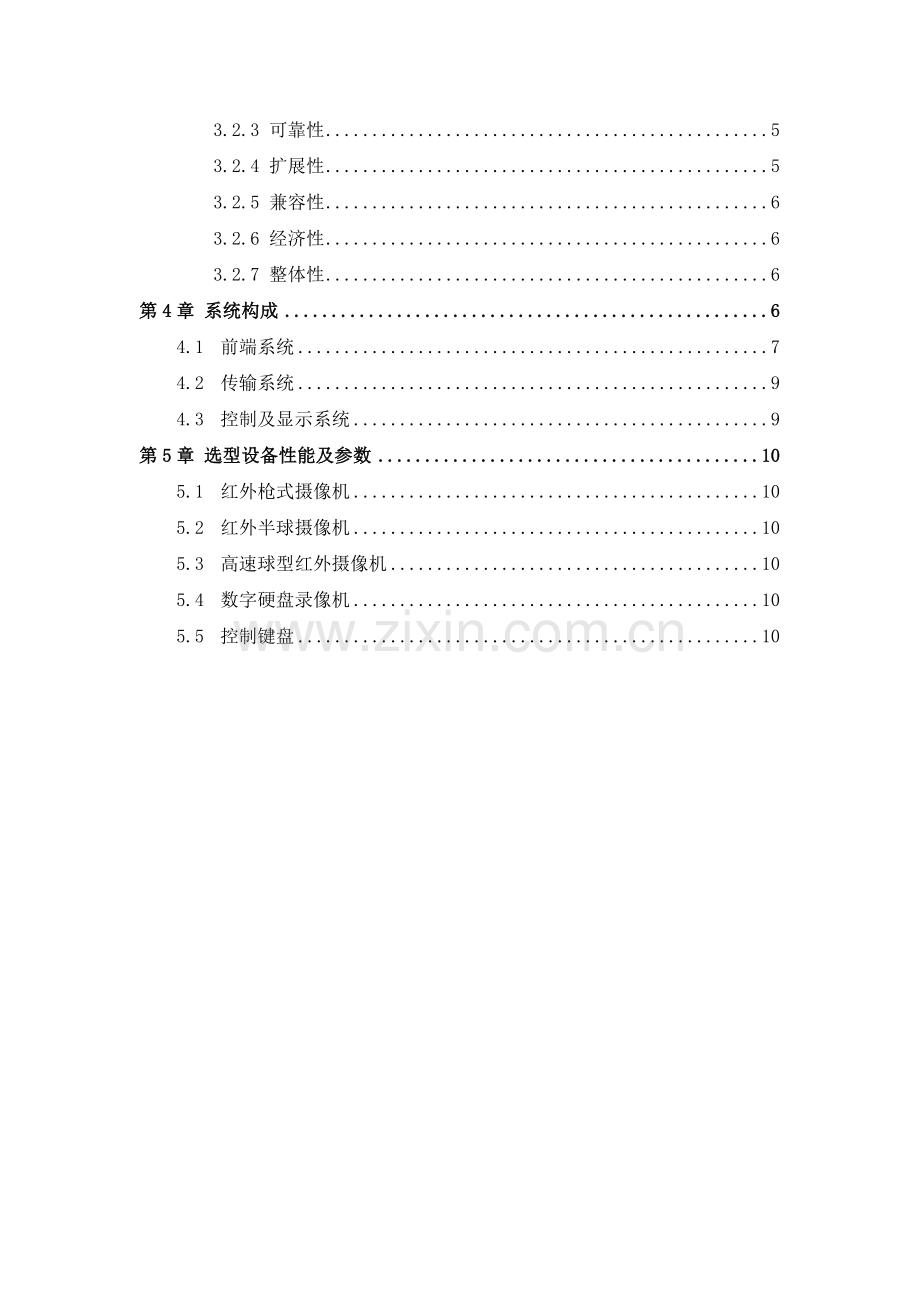 视频监控系统方案模板.doc_第2页